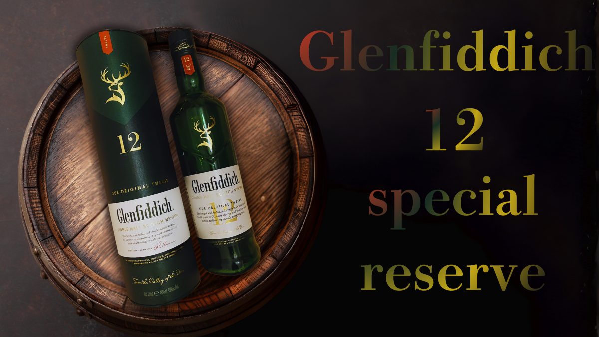 グレンフィディック12　スペシャルリザーブ